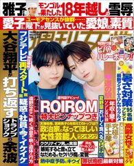 今週発売『週刊女性』7/29・8/5合併号の表紙と中身はコチラ!