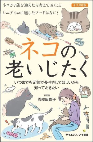 愛ネコの最期を看取るときーー現役獣医が教える安楽死 ペットロスとの向き合い方 週刊女性prime