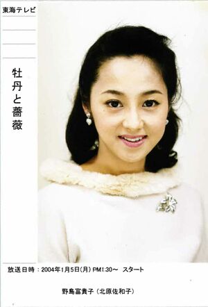 『牡丹と薔薇』出演時の北原佐和子の広報資料