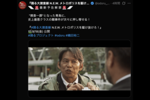 解禁された『踊る大捜査線』の最新予告(公式Xより)