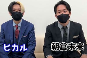 ヒカルとリアリティーショー制作の計画を発表する朝倉未来（公式YouTubeチャンネルより）