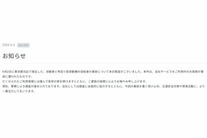 LUUP公式サイトから発表された『お知らせ』