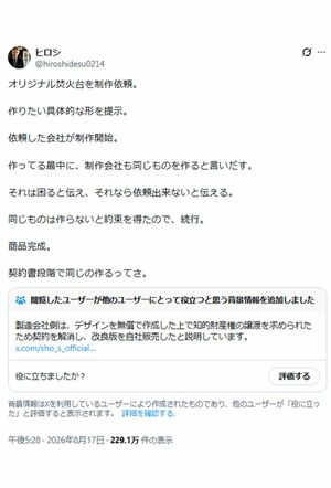 ヒロシの言い分1(公式Xより)