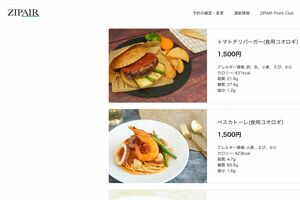 『ZIPAIR』で提供されているコオロギパウダー入りの「トマトチリバーガー」と「ペスカトーレ」（公式サイトより）https://www.zipair.net/ja/service/meal
