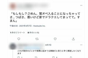 ネットに拡散された本田翼と研修医の交際を匂わせる投稿