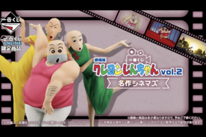 『一番くじ劇場版クレヨンしんちゃんvol.2名作シネマズ』（公式サイトより）