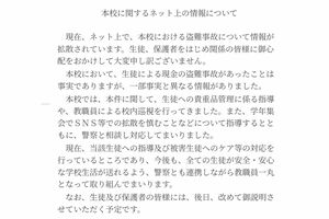 2月14日に高校が出したお知らせ（学校HPより）