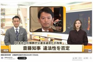 斎藤元彦氏の疑惑は全国ニュースでも報道されることに(ANNnewsCHより)