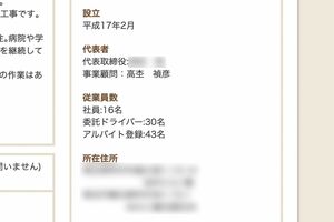 高杢が登場した求人広告。事業顧問として名前を連ねて