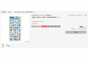 JRグループエキナカ小売業6社による『BONBONDROPシール』はすでに売り切れに(JREMALLショッピングより)