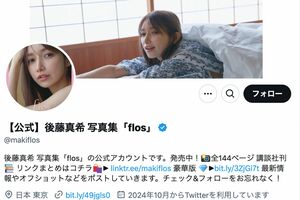 【公式】後藤真希 写真集「flos」Xより