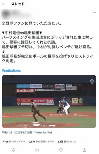 低めのボールを見逃す中村剛也選手だが、嶋田哲也球審の判定は…2（ツイッターより）