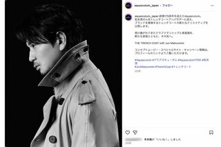 『アクアスキュータム(Aquascutum)』のトレンチコートのアンバサダーに就任した松本潤(ブランド公式インスタグラムより)