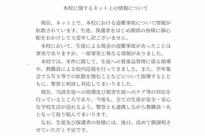 2月14日に高校が出したお知らせ（学校HPより）