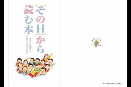 高額当せんしたときのアドバイスが書かれた『【その日】から読む本』