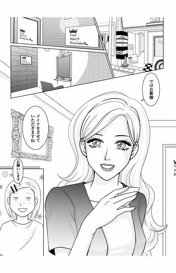 『アラフィフヴィジュアル系』上巻7p