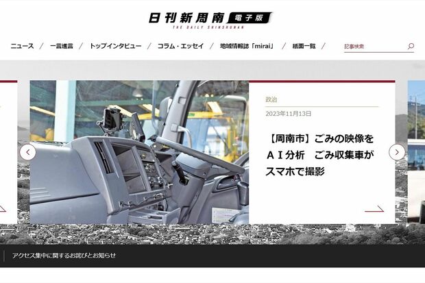 『新周南新聞社』の運営する『日刊新周南新聞』のWEBサイト