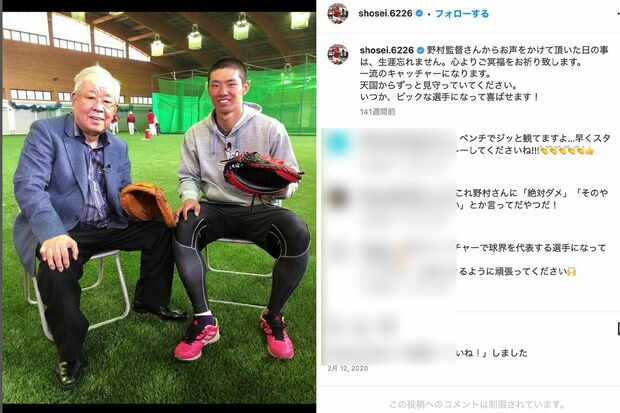 現在は削除された中村奨成選手のインスタグラム。野村克也さんとのツーショットも