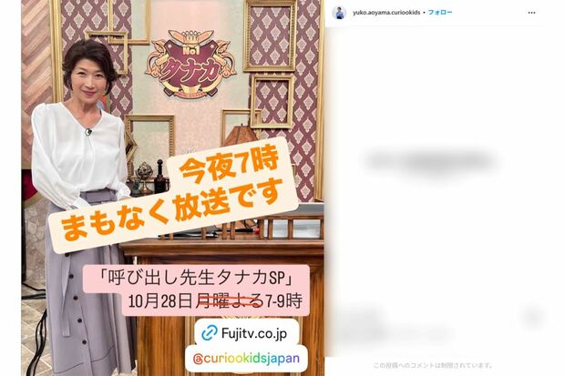 元NHKのアナウンサー・青山祐子(本人インスタグラムより)