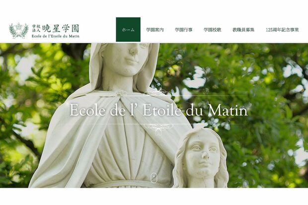 暁星学園のHP