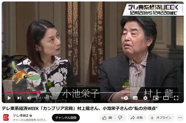 『カンブリア宮殿』のMCを務める小池栄子(左)と村上龍(公式サイト『テレ東BIZ』のYouTubeより)
