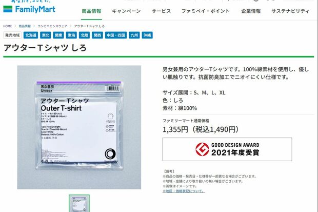 『コンビニエンスウェア』で人気の無地Tシャツ（ファミリーマート公式HPより）