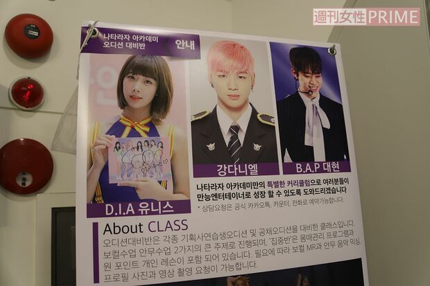 アカデミーの校内にはダニエルのパネルが。B.A.Pデヒョン（右）、DIAユニス（左）も卒業生　撮影／古林由香