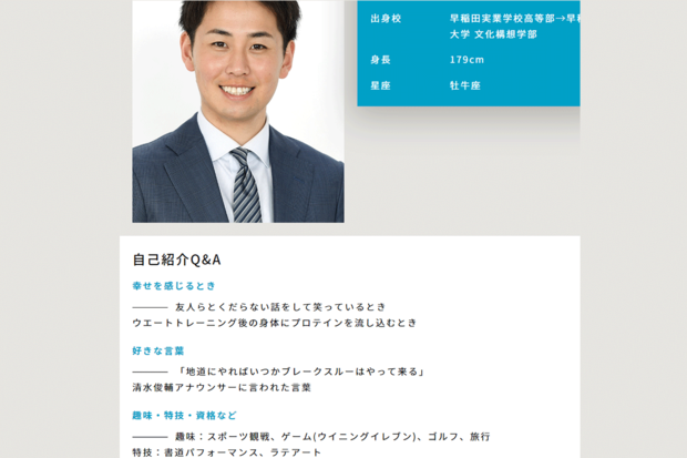 布施アナプロフィールの記述（テレ朝公式HP『アナウンサーズ』より）