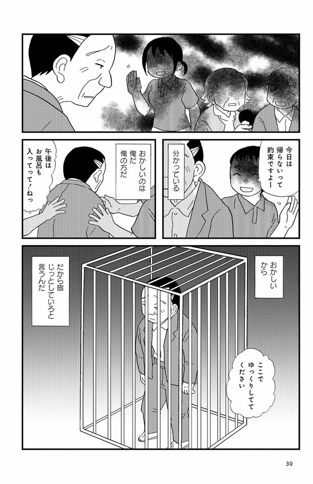 75歳・加藤さんは自分の居場所がわからない。“仕事に行かなければ。でも、どこだ”。周りの人々に迷惑をかけていることも、うすうす理解はしているが……書籍『認知症が見る世界　現役ヘルパーが描く介護現場の真実』（1320円、竹書房刊）より