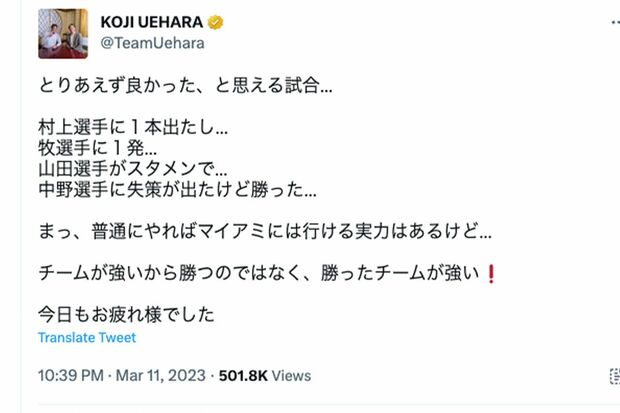 上原浩治のツイート(本人のツイッターより)
