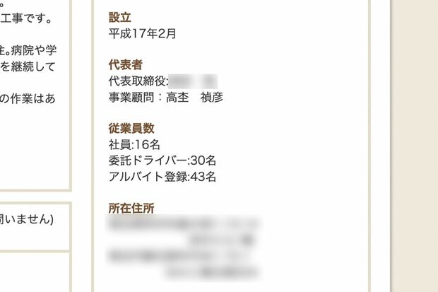 高杢が登場した求人広告。事業顧問として名前を連ねて