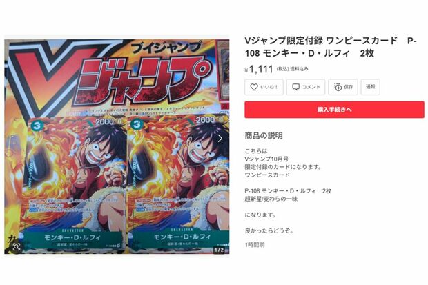 限定商品も出品されている(メルカリより)