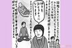 画/辛酸なめ子