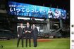 日本ハムファイターズから温かく送り出されていた上沢直之投手（公式インスタグラムより）