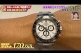 番組で高級時計を紹介した平野莉玖（Xより）