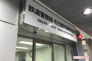 鉄道警察隊も山下八洲夫容疑者逮捕の一翼を担った