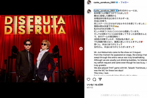 8月は「RYOKOYONEKURA–DISFRUTADISFRUTA-」の写真を添えて頻繁にSNSを更新していたが……(米倉涼子公式Instagramより)