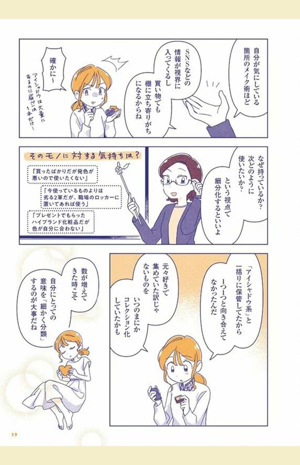 洗面所の片付けにひそむいくつものトラップとは（『片付けてるのに片付かないので、東大卒の整理収納アドバイザーに頼んだら部屋が激変した』マンガ：もなか）