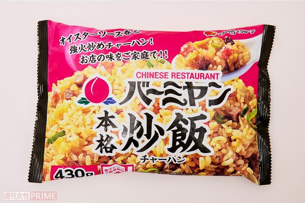 バーミヤン 本格炒飯/ニチレイフーズ 430g入り430円