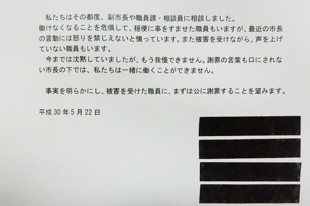 被害女性職員4人が市長にあてた抗議文より抜粋