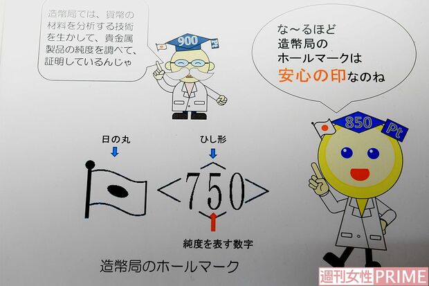 ひし形内の数値は、千分率で品位（純度）を表している。〈750〉であれば品位は75％。プラチナ製品は「Pt」も刻印
