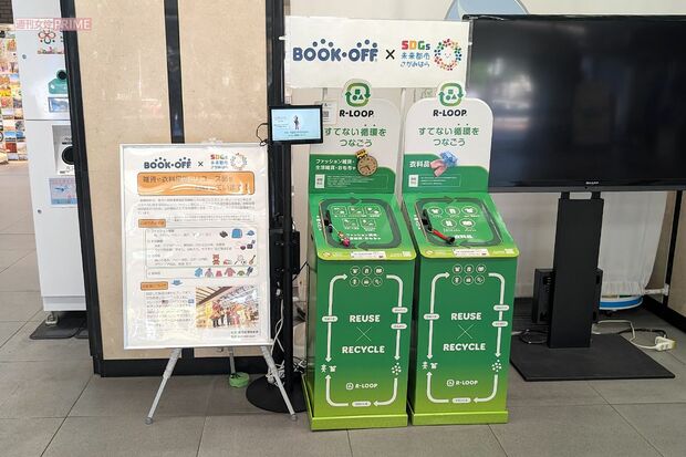 相模原市はブックオフとタッグを組み、リユース回収ボックス「R-LOOP（アールループ）」を公共施設に設置している　撮影／編集部