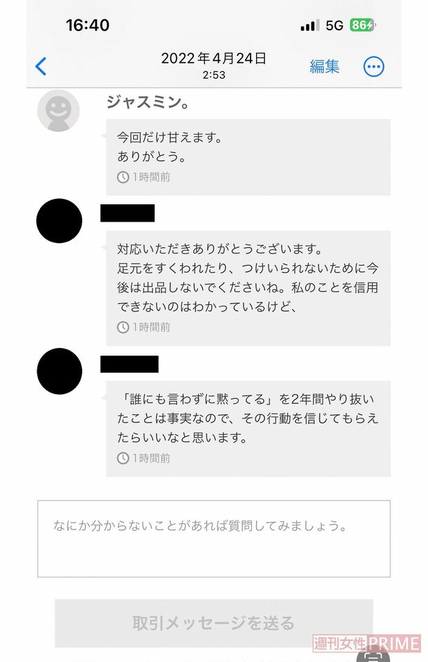2022年４月、小林豊の万引き報道後にAさんは豊を案じて『メルカリ』に出品していた化粧品を自腹で購入した