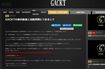 GACKTのオフィシャルサイトにはクリニックのURLと同院の“ご報告”のリンクも貼られている
