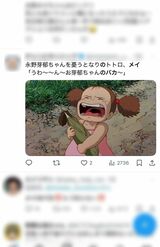 国民的アニメとリンクする人も（Xより）
