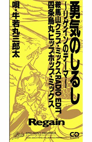 今、歌われたら“ブラック企業の社畜”と言われてもおかしくない歌詞の『勇気のしるし』