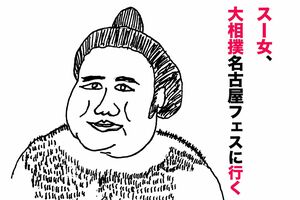 イラスト/和田靜香