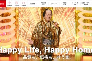 “マツケン”こと松平健がイメージキャラを務める『タマホーム』（公式HPより）