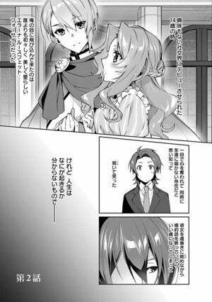 2話(1/24) (C)なつせみ/白泉社 (C)古森きり・ゆき哉(ツギクル刊)