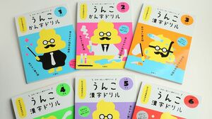 『日本一楽しい漢字ドリル うんこ漢字ドリル』（文響社刊　税込み1058円）